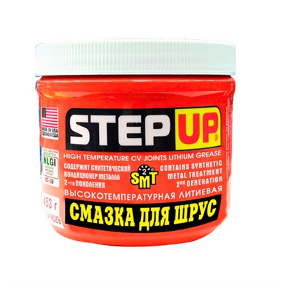 SP1623 Step up, Высокотемпературная литиевая смазка для "шрус" (шарниров равных угловых скоростей), содержит SMT2 Step Up HIGH TEMPERATURE CV JOINTS LITHIUM GREASE, 453 gr - фото 251478289