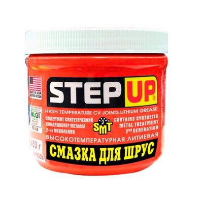 SP1623 Step up, Высокотемпературная литиевая смазка для "шрус" (шарниров равных угловых скоростей), содержит SMT2 Step Up HIGH TEMPERATURE CV JOINTS LITHIUM GREASE, 453 gr 3351200 - фото 251478289