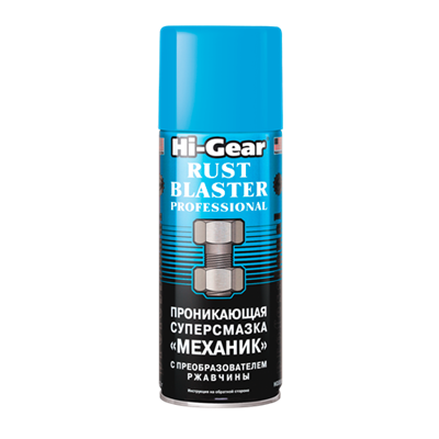 HG5510 Hi-Gear, Проникающая суперсмазка "МЕХАНИК", аэрозоль Hi-Gear RUST BLASTER Professional, 312 gr - фото 251545559