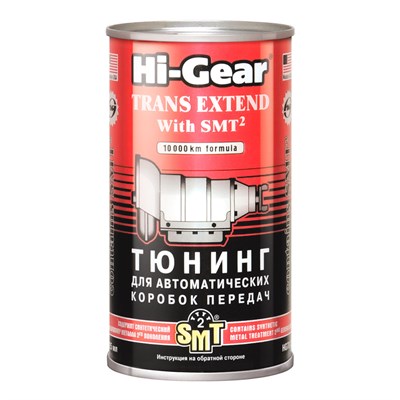 HG7012 HI-Gear, Тюнинг для АвтоКПП с SMT2 Hi-Gear TRANS EXTEND  with SMT2, 325 ml - фото 253188110