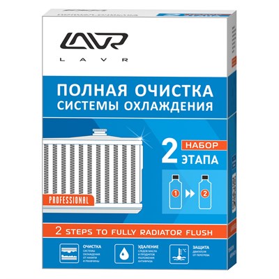 LN1106 Lavr, Набор "Полная очистка системы охлаждения в 2 этапа" LAVR 2 steps to fully radiator flush 310мл/ 310мл - фото 253518163
