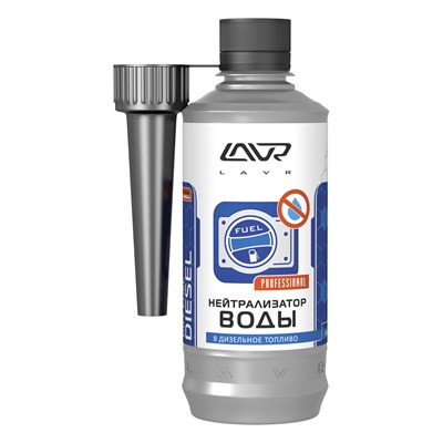 LN2104 Lavr, Нейтрализатор воды присадка в дизельное топливо (на 40-60л) с насадкой LAVR Dry Fuel Diesel 310мл - фото 253518177