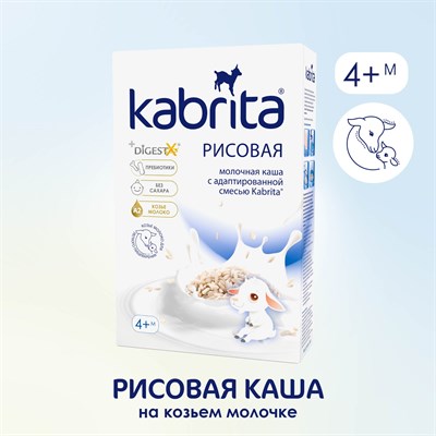 Рисовая каша на адаптированной молочной смеси Kabrita® для детей с 4 месяцев, 180 г 18028506-600115 - фото 299187756