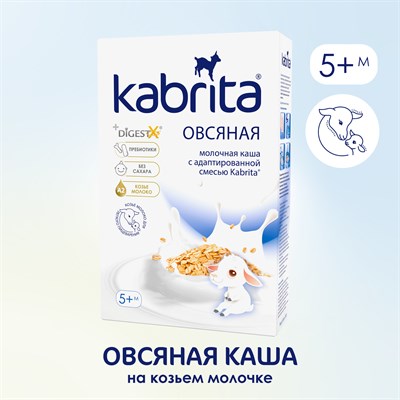 Kabrita. Каша овсянная, на адаптированной молочной смеси Kabrita®, с 5 месяцев, 180 гр. - фото 299252597
