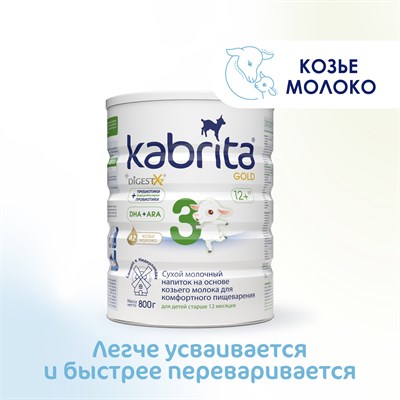Адаптированная сухая молочная смесь Kabrita®3 Gold на козьем молоке для комфортного пищеварения, с 12 месяцев, 800 гр. - фото 299252839
