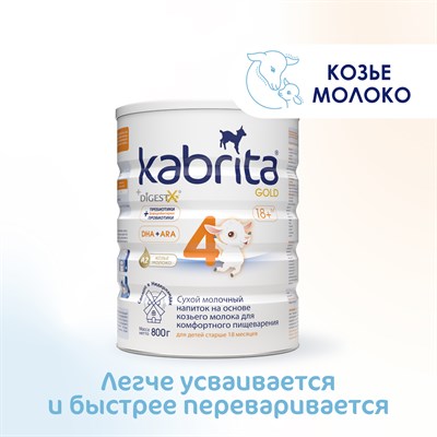Адаптированная сухая молочная смесь Kabrita®4 Gold на козьем молоке для комфортного пищеварения, с 18 месяцев - фото 299252859