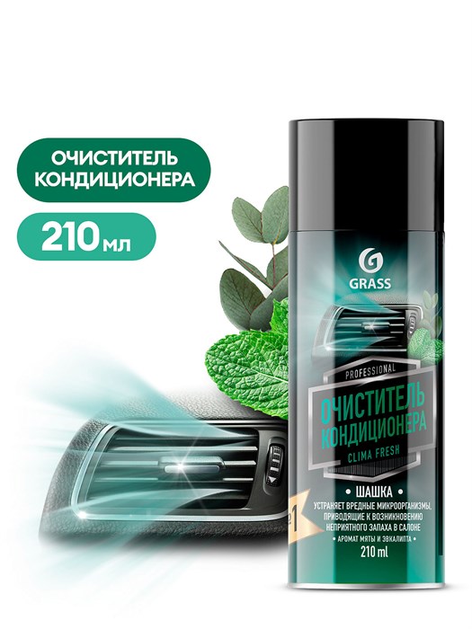 Очиститель кондиционера clima fresh (аэрозоль 210 мл) 110524 - фото 319074502