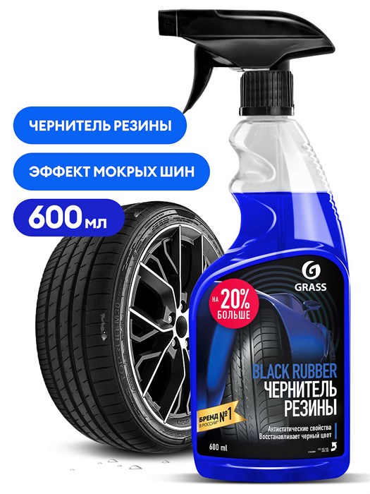 Полироль чернитель шин "Black rubber" (флакон 600 мл) 110384 - фото 319074503