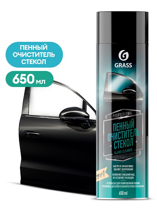 Пенный очиститель стёкол Glass cleaner (аэрозоль 650 мл) 110526 - фото 319074539