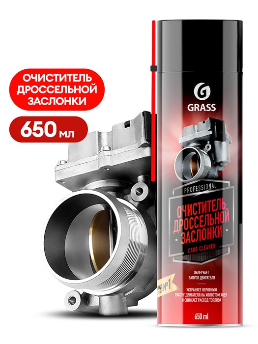 Очиститель дроссельной заслонки Carb cleaner (аэрозоль 650 мл) 110522 - фото 319074569