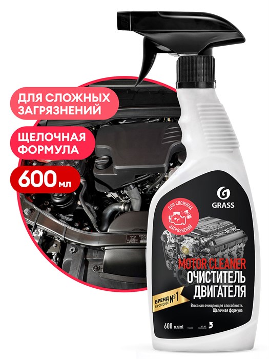 Очиститель двигателя "Motor Cleaner" (флакон 600 мл) 110442 - фото 319074572