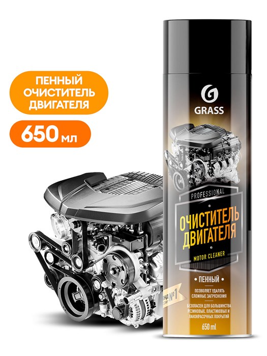 Пенный очиститель двигателя Motor cleaner (аэрозоль 650 мл) 110525 - фото 319074573