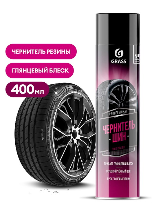 Чернитель шин "Tire Polish" (аэрозоль 400 мл) 110546 - фото 319074591