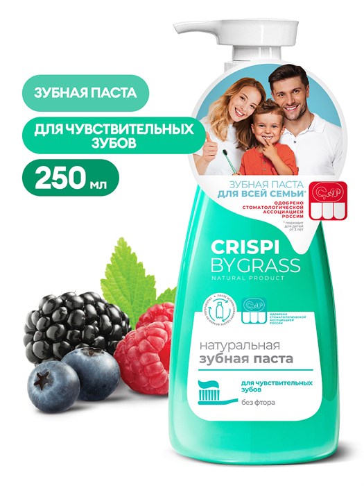 Зубная паста Crispi. Для чувствительных зубов (флакон 250мл) 125723 - фото 319086458