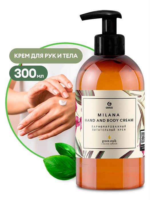 Парфюмированный крем для рук и тела "Milana Green Stalk" (флакон 300мл) 145000 - фото 319086485