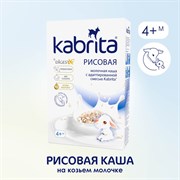 Рисовая каша на адаптированной молочной смеси Kabrita® для детей с 4 месяцев, 180 г