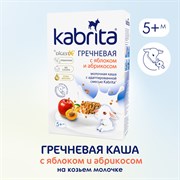 Гречневая каша с яблоком и абрикосом на адаптированной молочной смеси Kabrita® для детей с 5 месяцев, 180 г