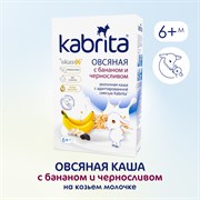 Овсяная каша на козьем молочке с бананом и черносливом на адаптированной молочной смеси Kabrita® для детей с 6 месяцев, 180 г