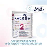 Адаптированная сухая молочная смесь Kabrita®2 Gold на козьем молоке для комфортного пищеварения, с 6 месяцев