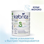 Адаптированная сухая молочная смесь Kabrita®3 Gold на козьем молоке для комфортного пищеварения, с 12 месяцев