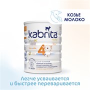 Адаптированная сухая молочная смесь Kabrita®4 Gold на козьем молоке для комфортного пищеварения, с 18 месяцев