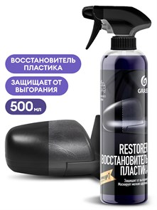 Восстановитель пластика "Restorer" (флакон 500мл) 110470