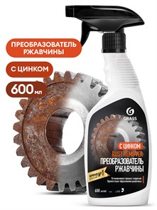 Средство для удаления ржавчины "Rust remover Zinc" (флакон 600мл) 110484