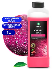 Холодный воск "Cherry Wax" (канистра 1 л) 138100