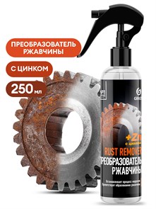 Средство для удаления ржавчины "Rust remover Zinc" (флакон 250мл) 110542