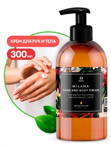 Парфюмированный крем для рук и тела "Milana Spring Blossom" (флакон 300мл) 145003