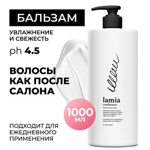 Бальзам для волос "Lamia" (флакон 1 л) 145027